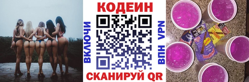 Кодеин Purple Drank  где купить   Тавда 
